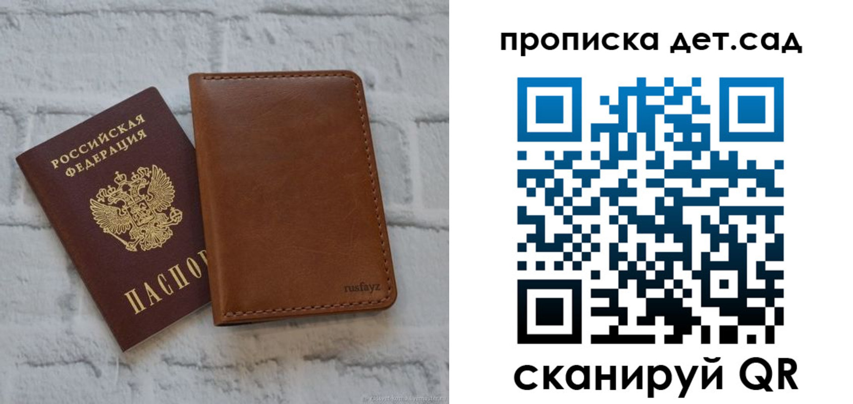 прописка для школы в Севастополе