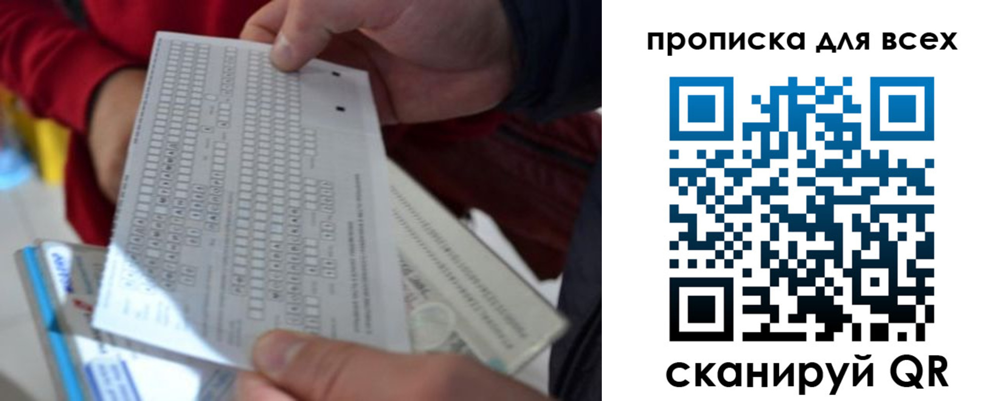 прописка для школы в Севастополе
