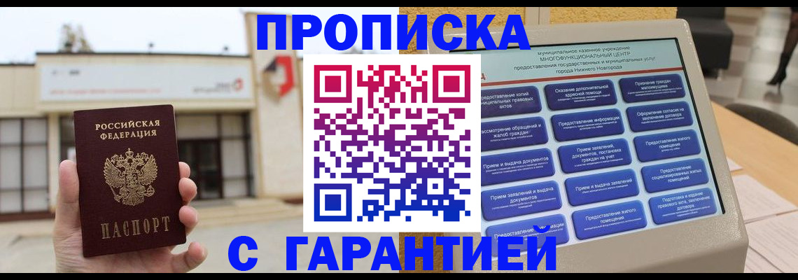 прописка для кредита в Севастополе