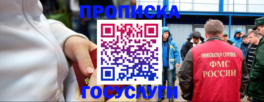 прописка регистрация в Севастополе