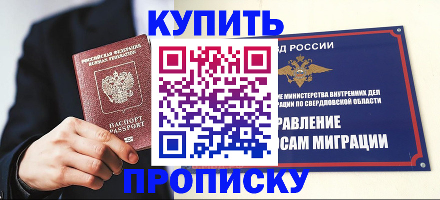 прописка для школы в Севастополе
