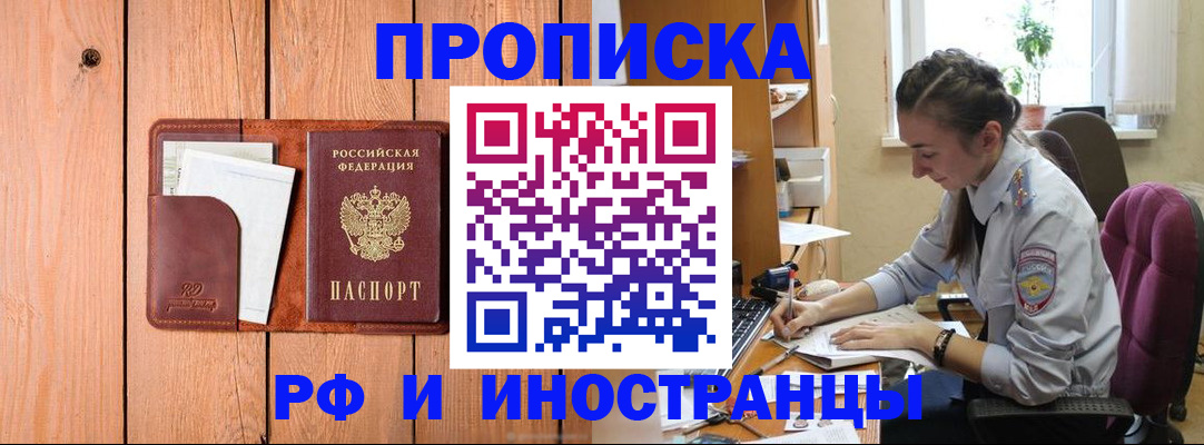 временная регистрация адрес в Севастополе