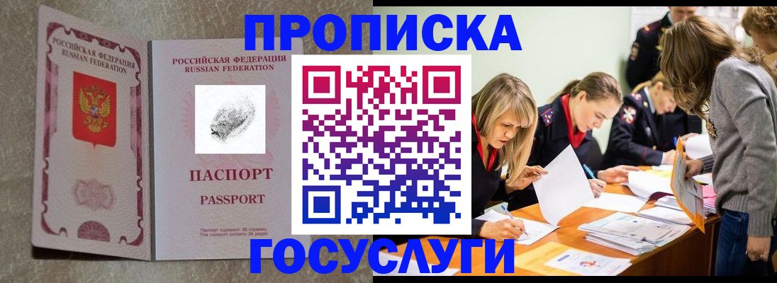 временная регистрация для школы в Севастополе
